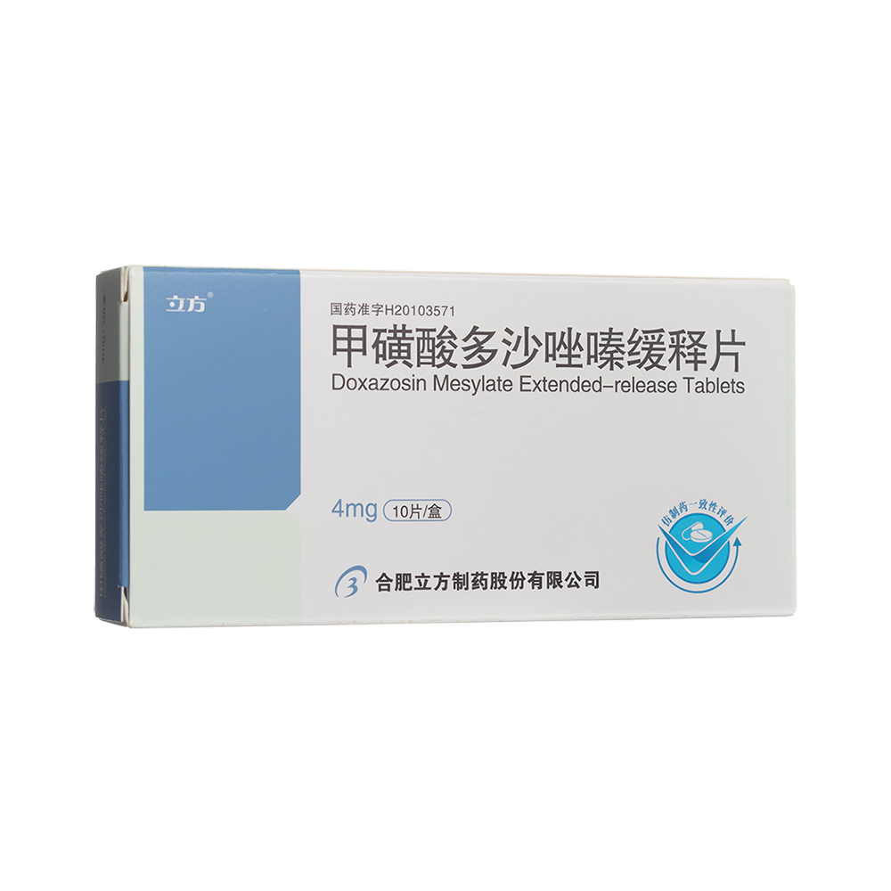 甲磺酸多沙唑嗪缓释片(立方)