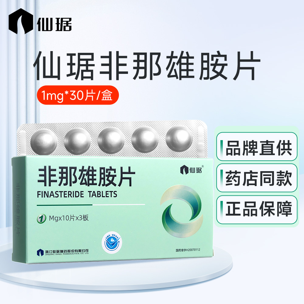 非那雄胺片(仙琚)