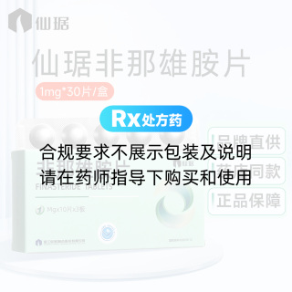 非那雄胺片(仙琚)