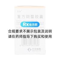 復方斑蝥膠囊(方舟)