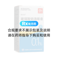 玻璃酸钠滴眼液(珍视润)