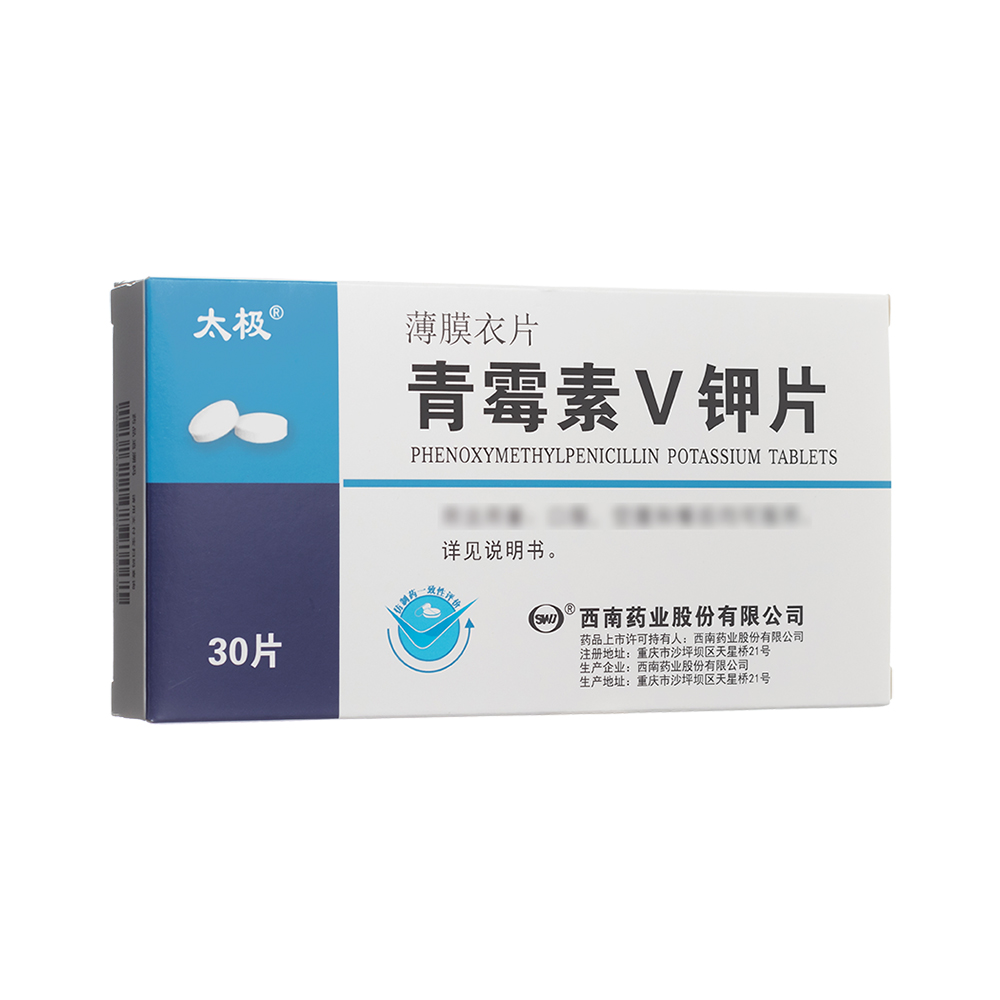 青霉素V钾片(太极)
