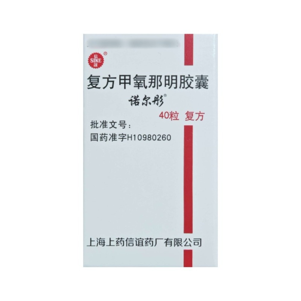 復(fù)方甲氧那明膠囊(諾爾彤)