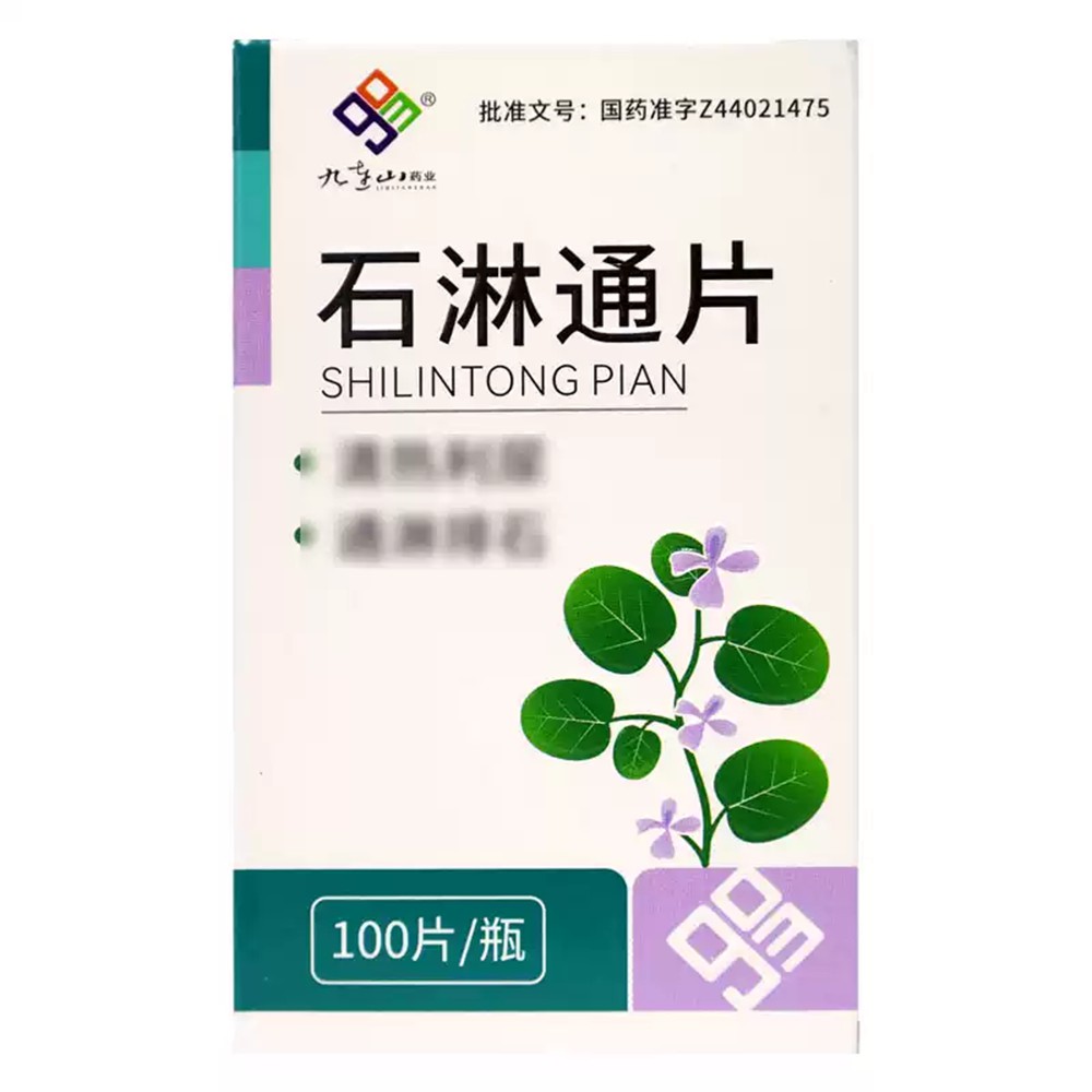 石淋通片(九连山)