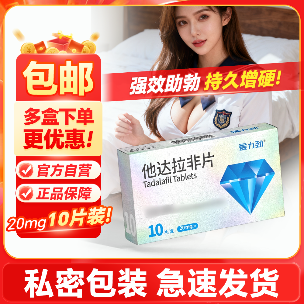 他达拉非片(爱力劲)