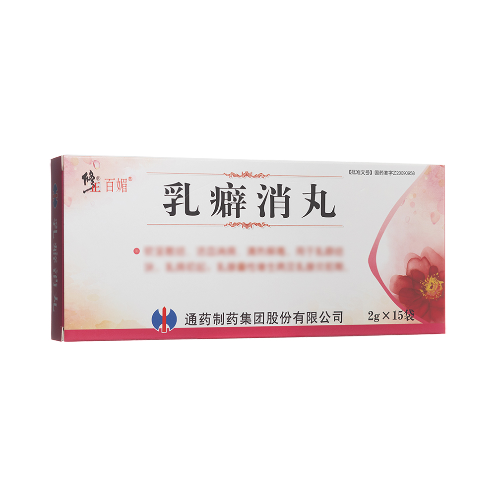 乳癖消丸(修正)