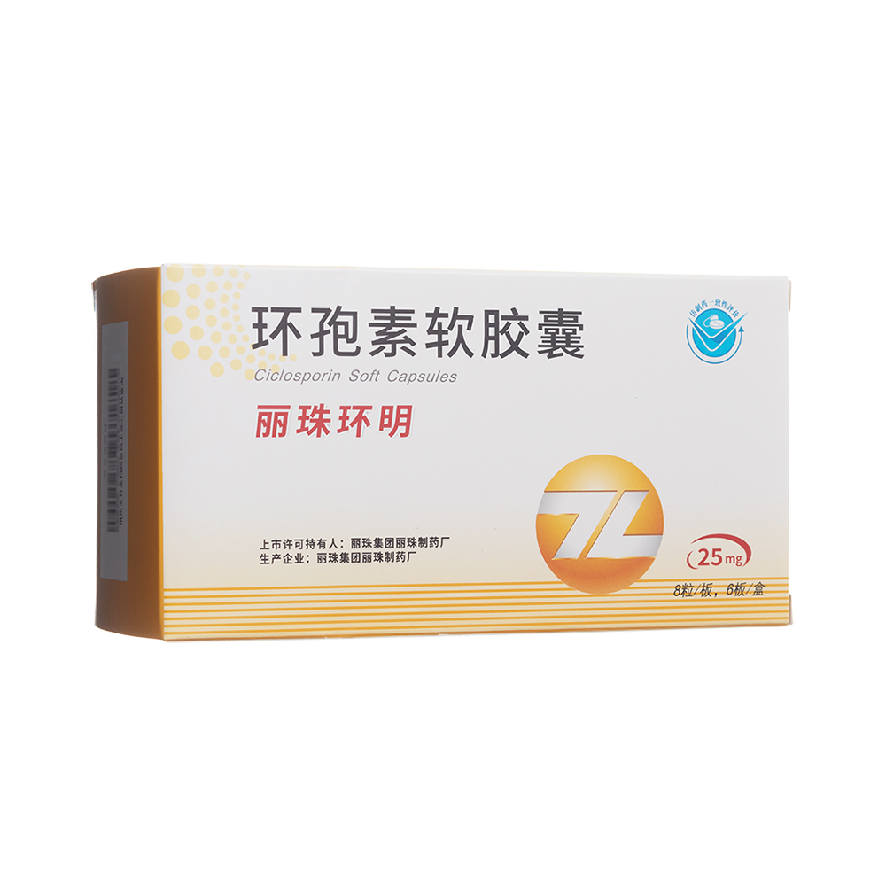 环孢素软胶囊(丽珠环明)