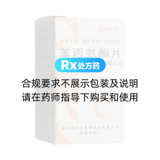 苯丙氨酯片(達仁堂)