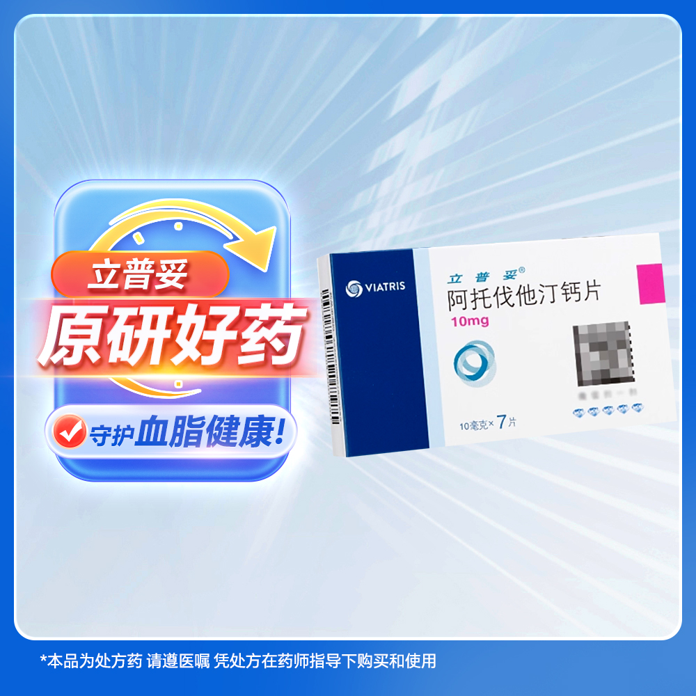 阿托伐他汀钙片