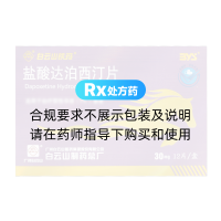 盐酸达泊西汀片(白云山铁玛)