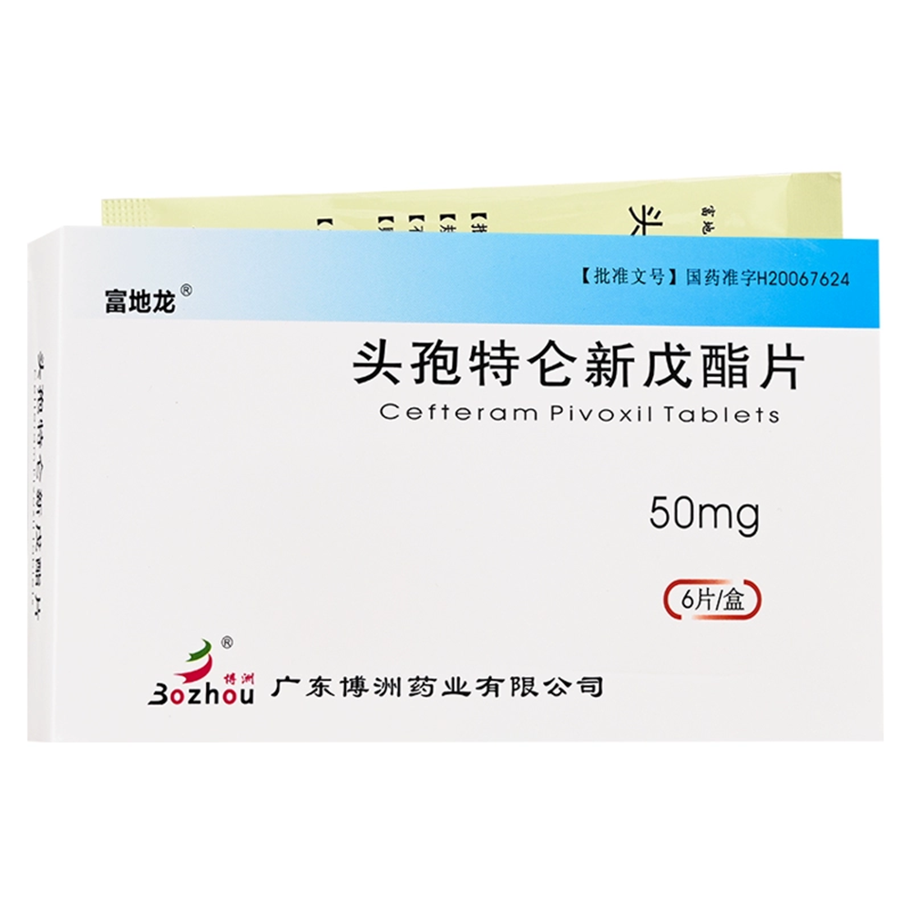 头孢特仑新戊酯片(富地龙)