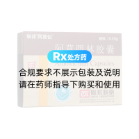 阿莫西林膠囊(聯(lián)邦阿莫仙)