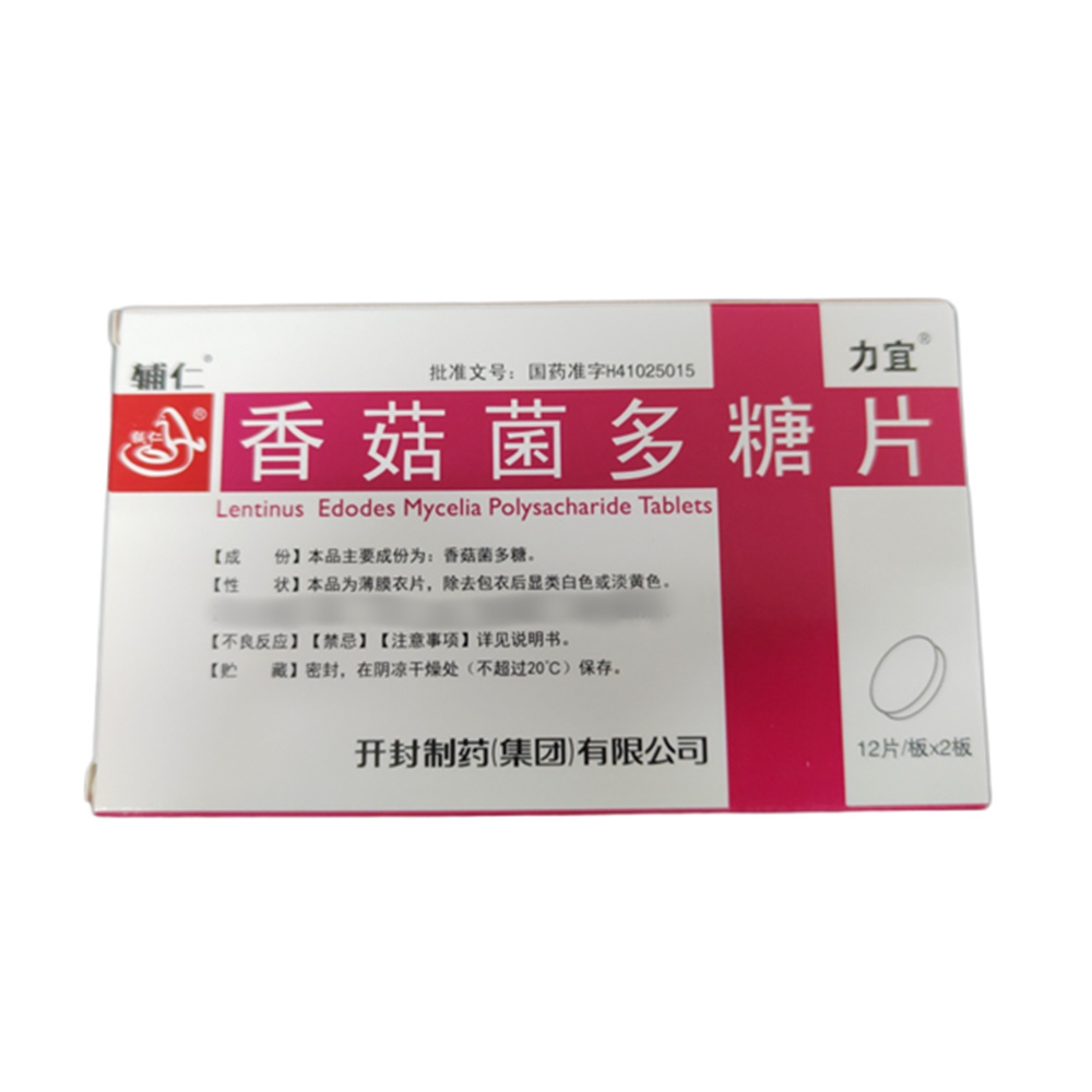 香菇菌多糖片(辅仁 力宜)