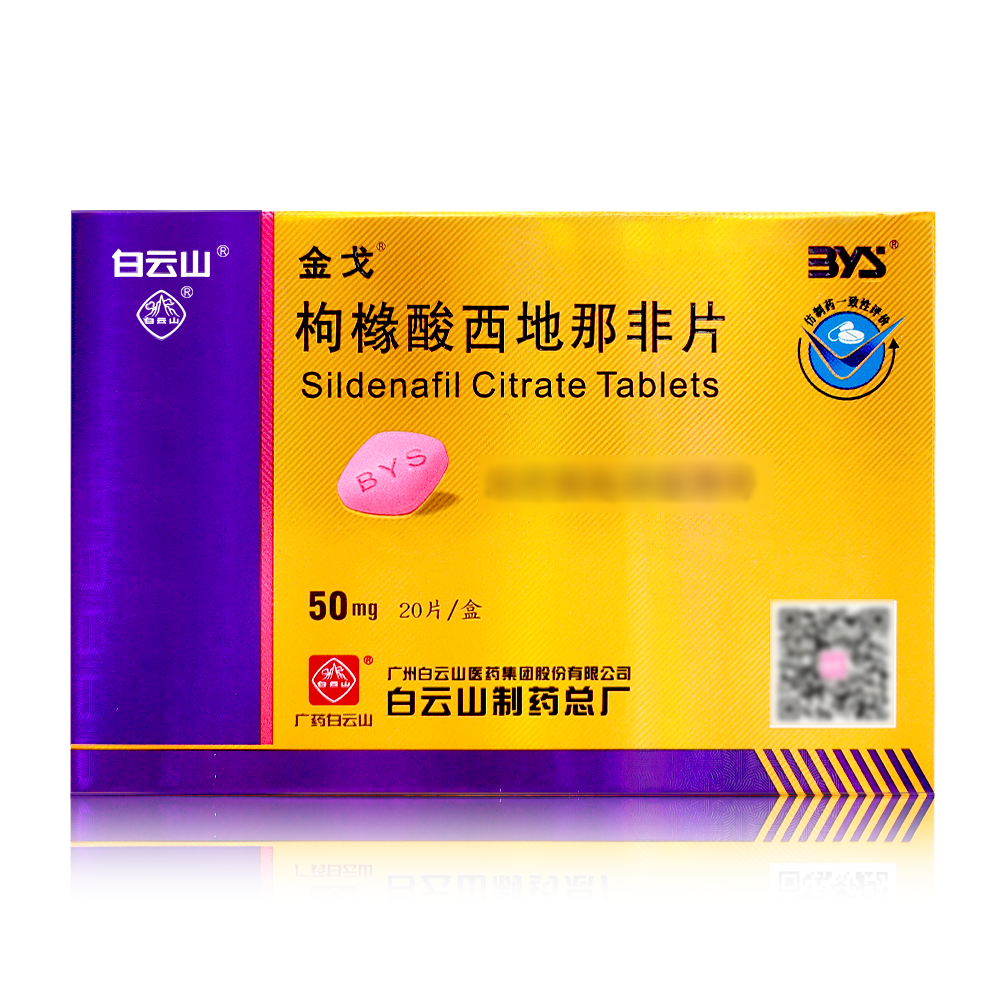 枸橼酸西地那非片(金戈)