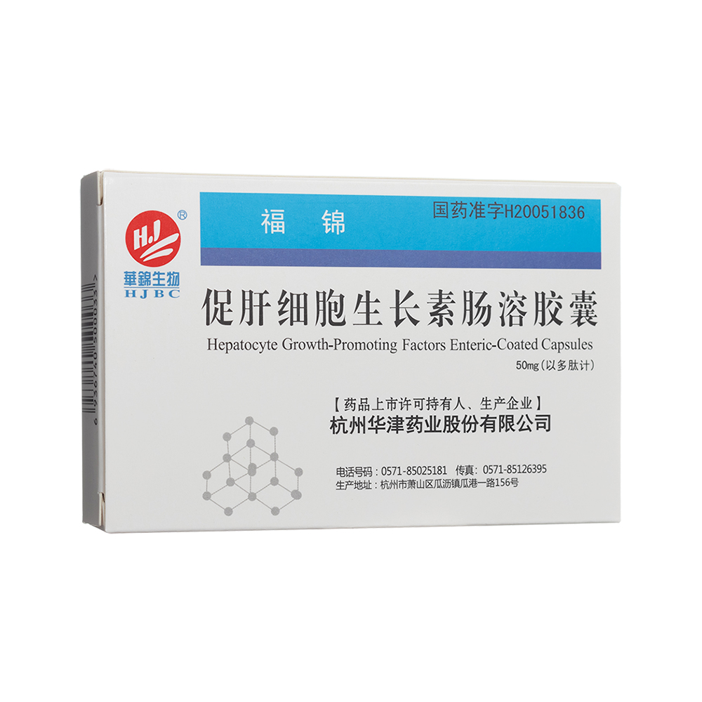 促肝细胞生长素肠溶胶囊