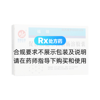 促肝細胞生長(cháng)素腸溶膠囊(福錦)