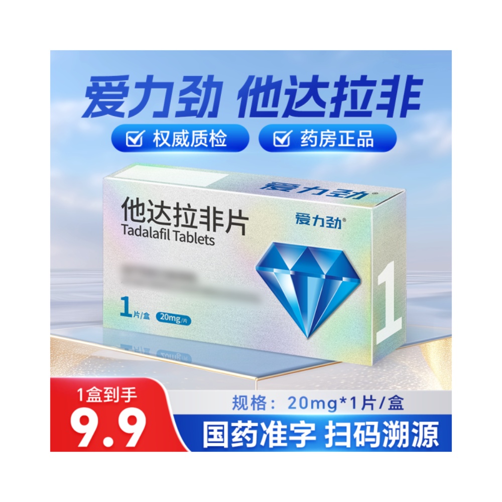 他达拉非片(爱力劲)