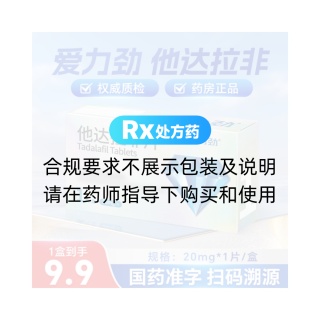 他达拉非片(爱力劲)