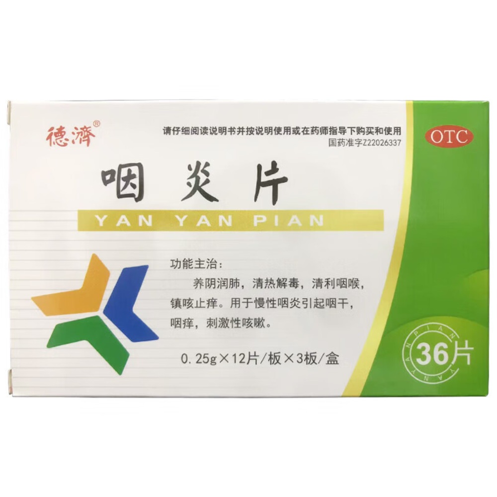 咽炎片(德濟)