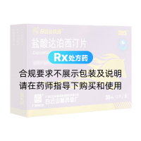盐酸达泊西汀片(白云山铁玛)