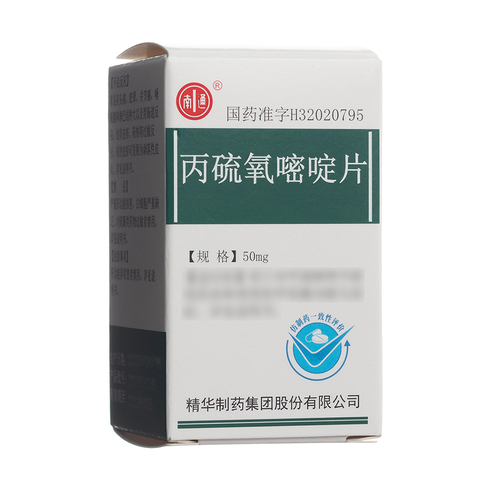 丙硫氧嘧啶片(南通)