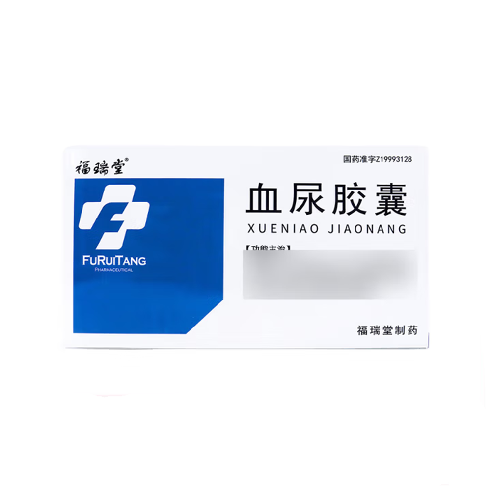 血尿胶囊(福瑞堂)