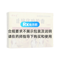 止痛化癥膠囊(同保堂)