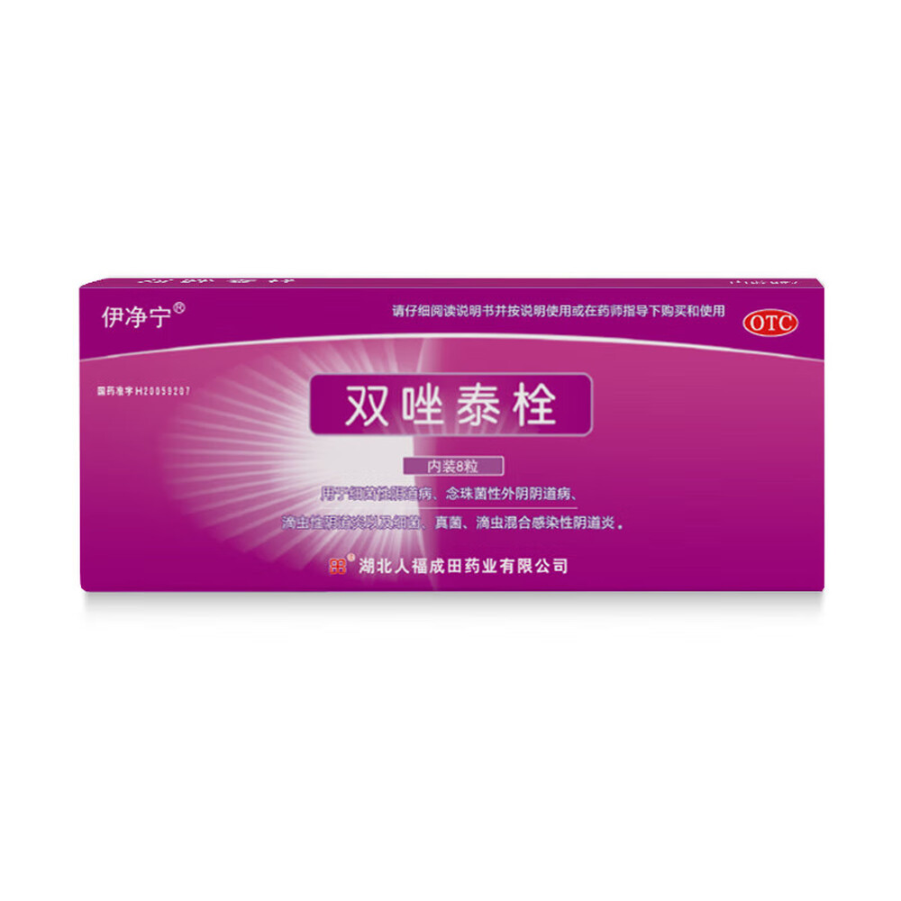 双唑泰栓(伊净宁)