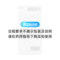 通塞脈片(康緣)