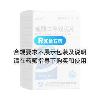 鹽酸二甲雙胍片(天安堂)