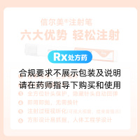 玛仕度肽注射液(信尔美)