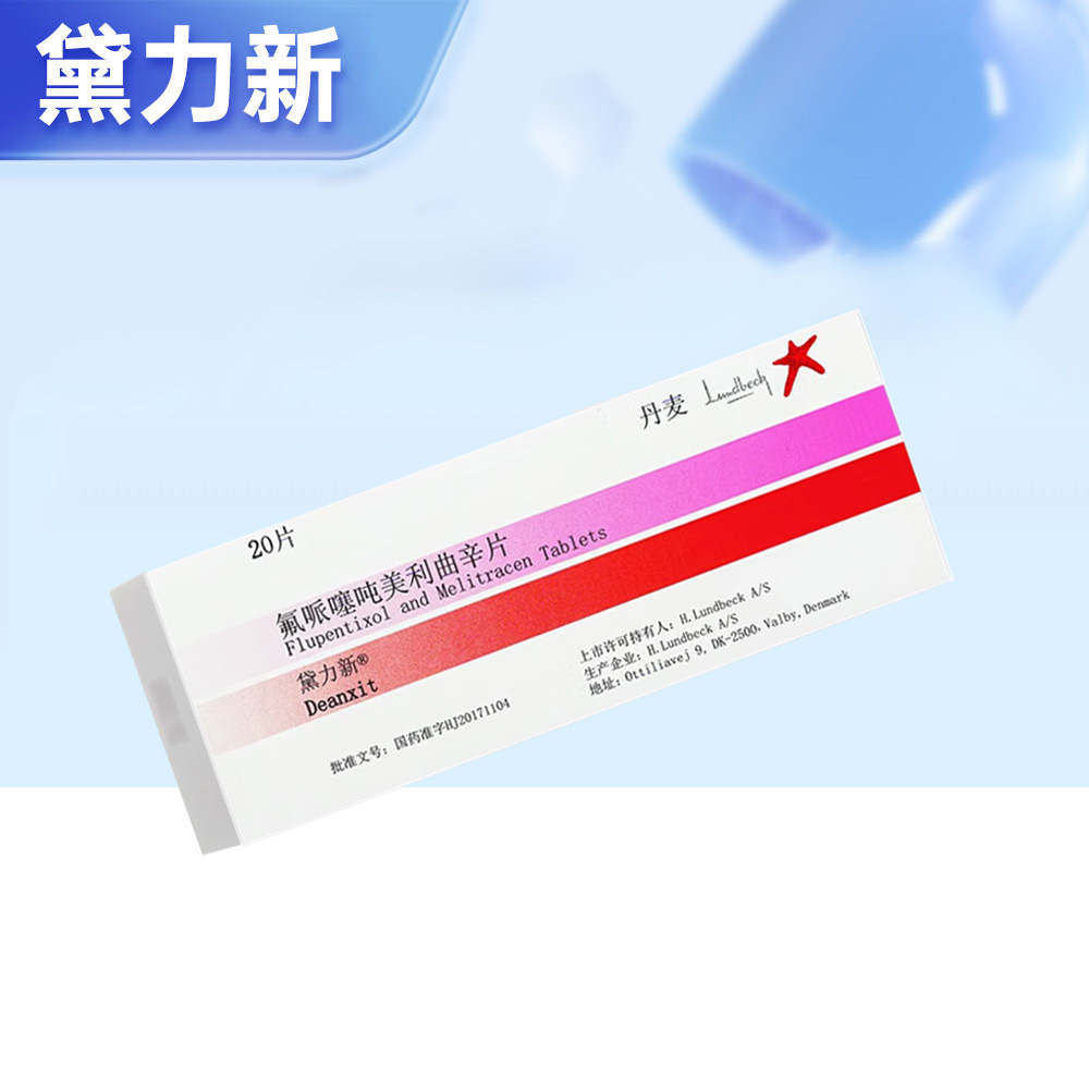 氟哌噻吨美利曲辛片(黛力新)