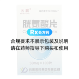胱氨酸片(云鵬)