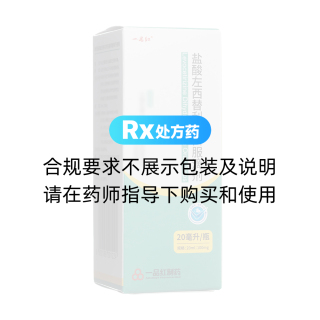 鹽酸左西替利嗪口服滴劑(一品紅)