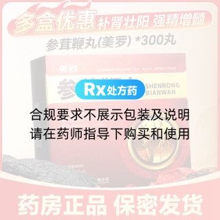 參茸鞭丸(美羅)