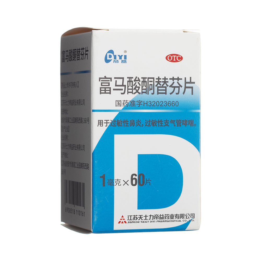 富马酸酮替芬片(帝益)