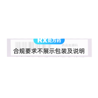 盐酸达泊西汀片(白云山铁玛)