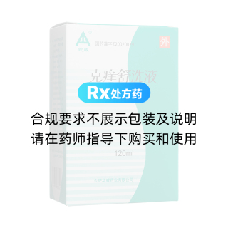 克癢舒洗液(皖威)