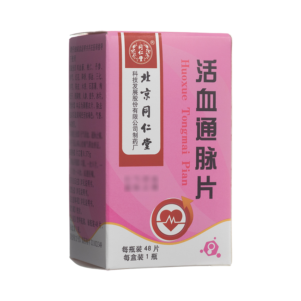 活血通脉片(同仁堂)