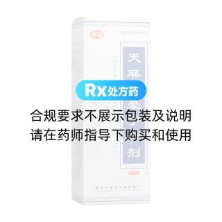 天麻眩晕宁合剂(陕中)