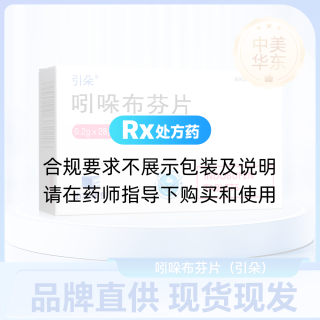 吲哚布芬片(引朵)