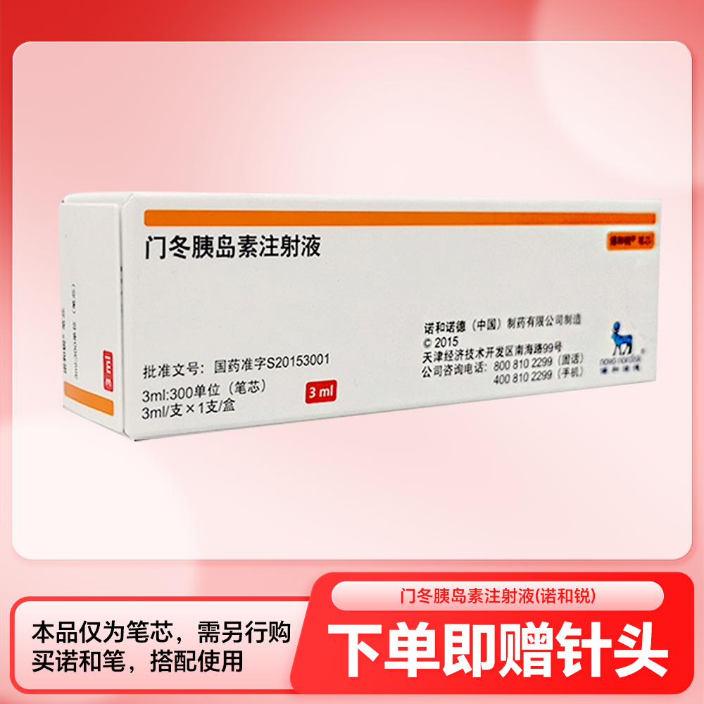 门冬胰岛素注射液(诺和锐)