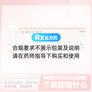 门冬胰岛素注射液(诺和锐)