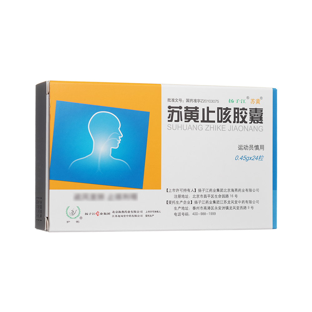 苏黄止咳胶囊
