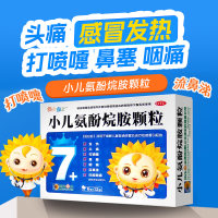 小儿氨酚烷胺颗粒(葵花康宝)