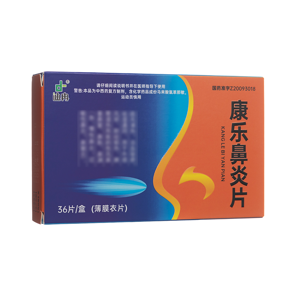康乐鼻炎片(迪冉)