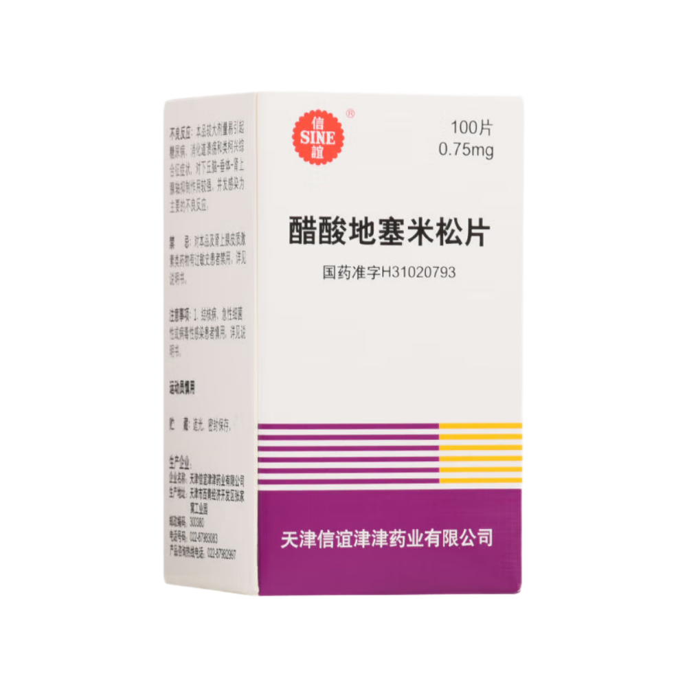 醋酸地塞米松片(信誼)