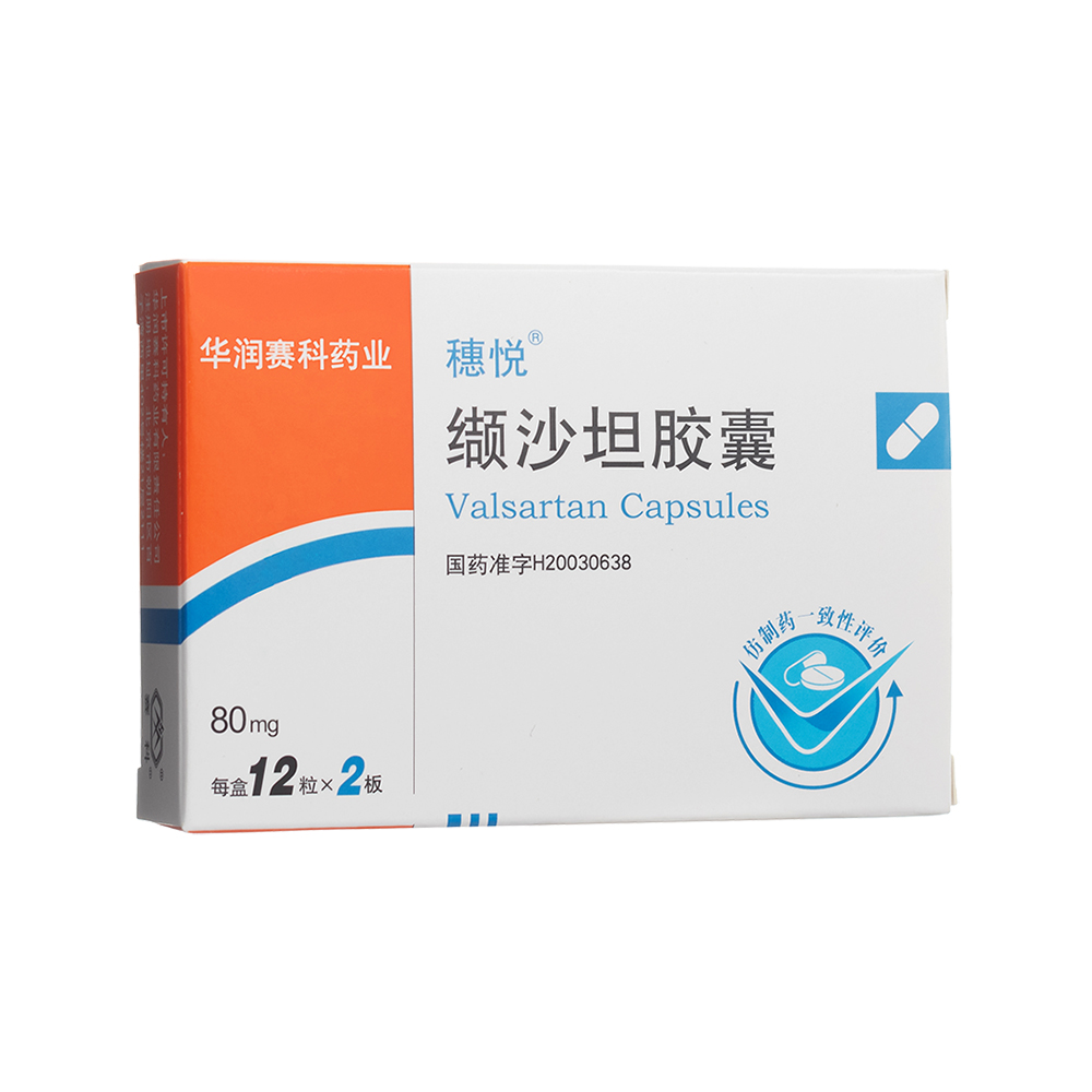 缬沙坦胶囊(穗悦)