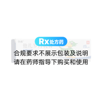 他扎羅汀乳膏(樂為)