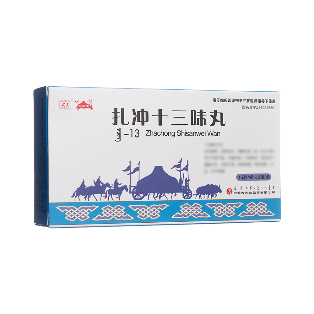 扎冲十三味丸